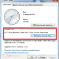 Теряется время на компьютере с Windows 7 — что делать Теряется время на компьютере с Windows 7 — что делать