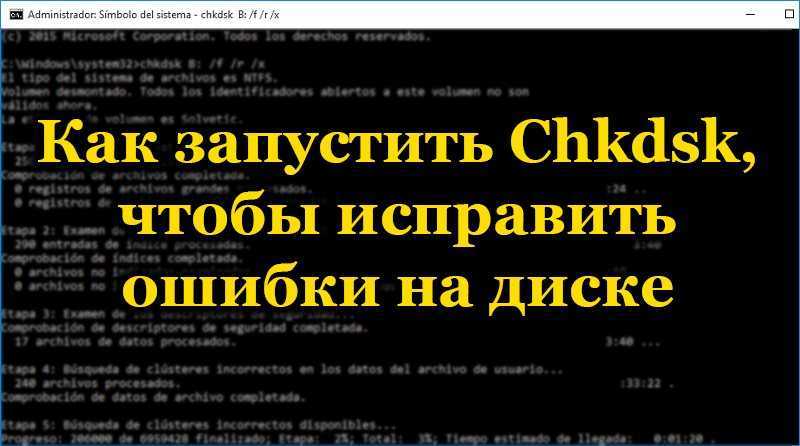 Команда проверки диска cmd Команда проверки диска cmd