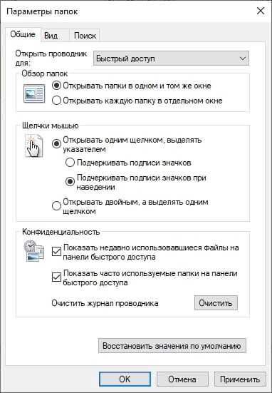Как включить открытие одним кликом в windows 10