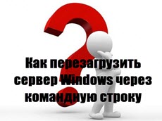 Как перезагрузить ноутбук с помощью клавиатуры Как перезагрузить ноутбук с помощью клавиатуры